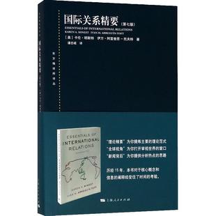 国际关系精要第七版/东方编译所译丛 卡伦明斯特和伊万阿雷奎恩托夫特国际关系初学入门简明教科书国际关系理论范式上海人民出版