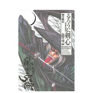 【预售】浪客剑心完全版2日文漫画进口原版书和月伸宏集英社14岁以上るろうに剣心 完全版 2