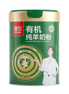 臻牧有机纯羊奶粉0蔗糖