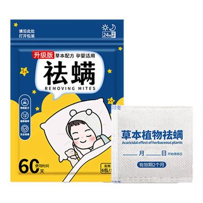 祛螨包床上用除螨包驱去除螨虫专用神器免洗家用衣柜床垫防螨药包