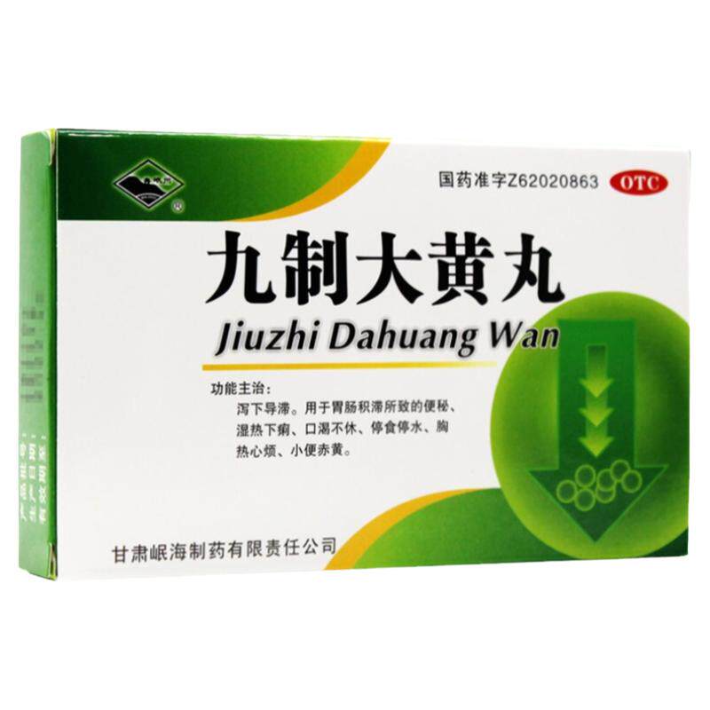 【岷州】九制大黄丸6g*4袋/盒