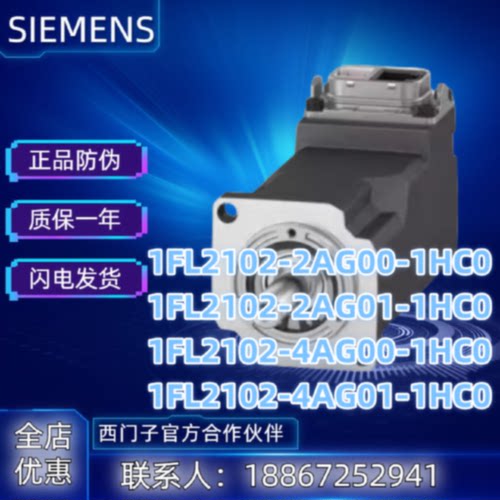 议价1FL2102/1FL2103/1FL2104-2AG00/2AG01/4AG00/4AG01-1HC0西门