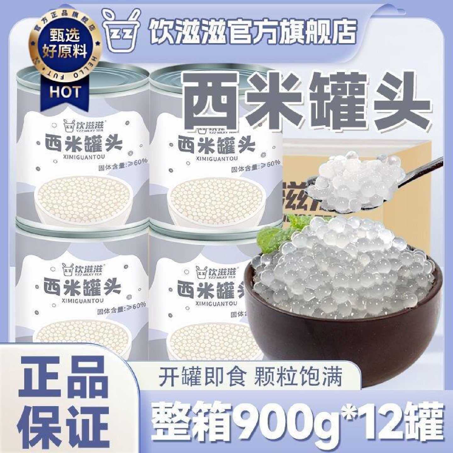 饮滋滋12罐西米粒杨枝甘露白西米露泰国进口小西米家用商用奶茶