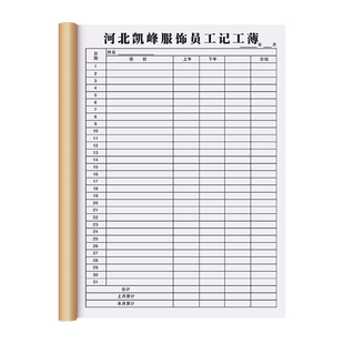 【河北记工本】新款带日期手帐本工地包工头31天带备注记工考勤表
