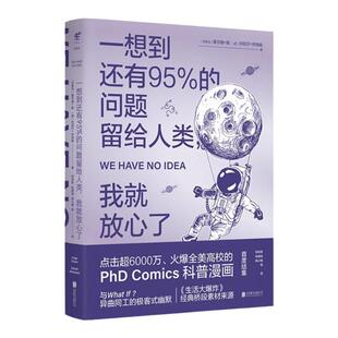 一想到还有95%的问题留给人类，我就放心了   《生活大爆炸》经典桥段素材来源 未读出品 冷知识入选清华大学新学期书单