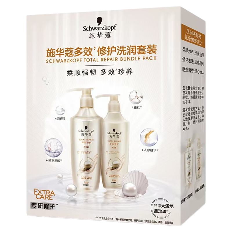 施华蔻洗发水多效修护洗护套装