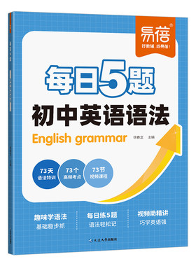 每日5题初中英语语法专项训练
