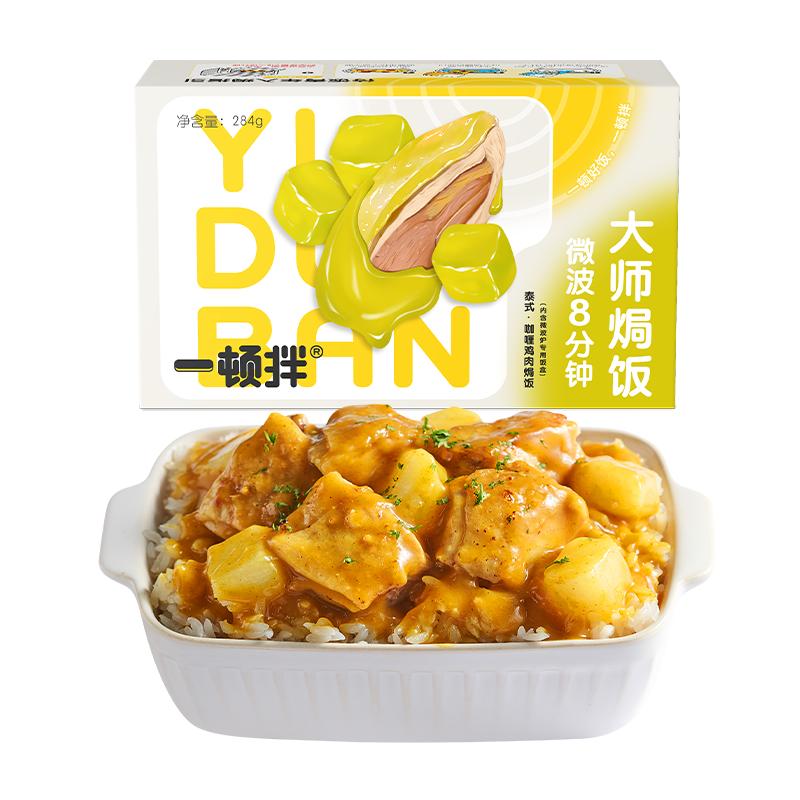 一顿拌大师焗饭微波炉半成品预制菜加热即食速食煲仔饭