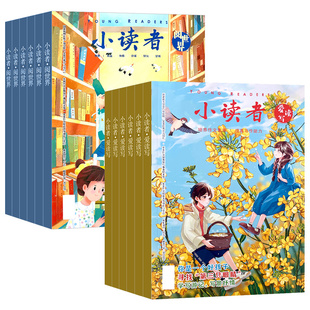 小读者阅世界+爱读写杂志2025年全年/半年订阅 2026年1-12月现货珍藏旗舰店3-6年级小学生作文素材儿童文学文摘少儿报刊过刊