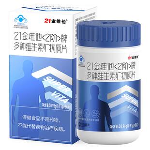 21金维他男士复合多种b族维生素维C片烟酰胺钙铁锌硒叶酸官方正品