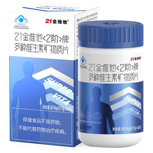 21金维他男士复合多种b族维生素C片烟酰胺钙铁锌硒叶酸官方正品VC