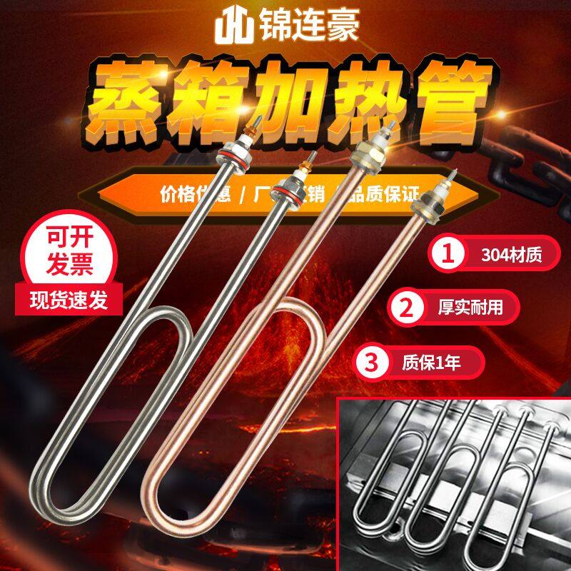 双U型蒸饭车箱柜水箱加热管发热管电加热220V380V3KW4KW机管蒸饭