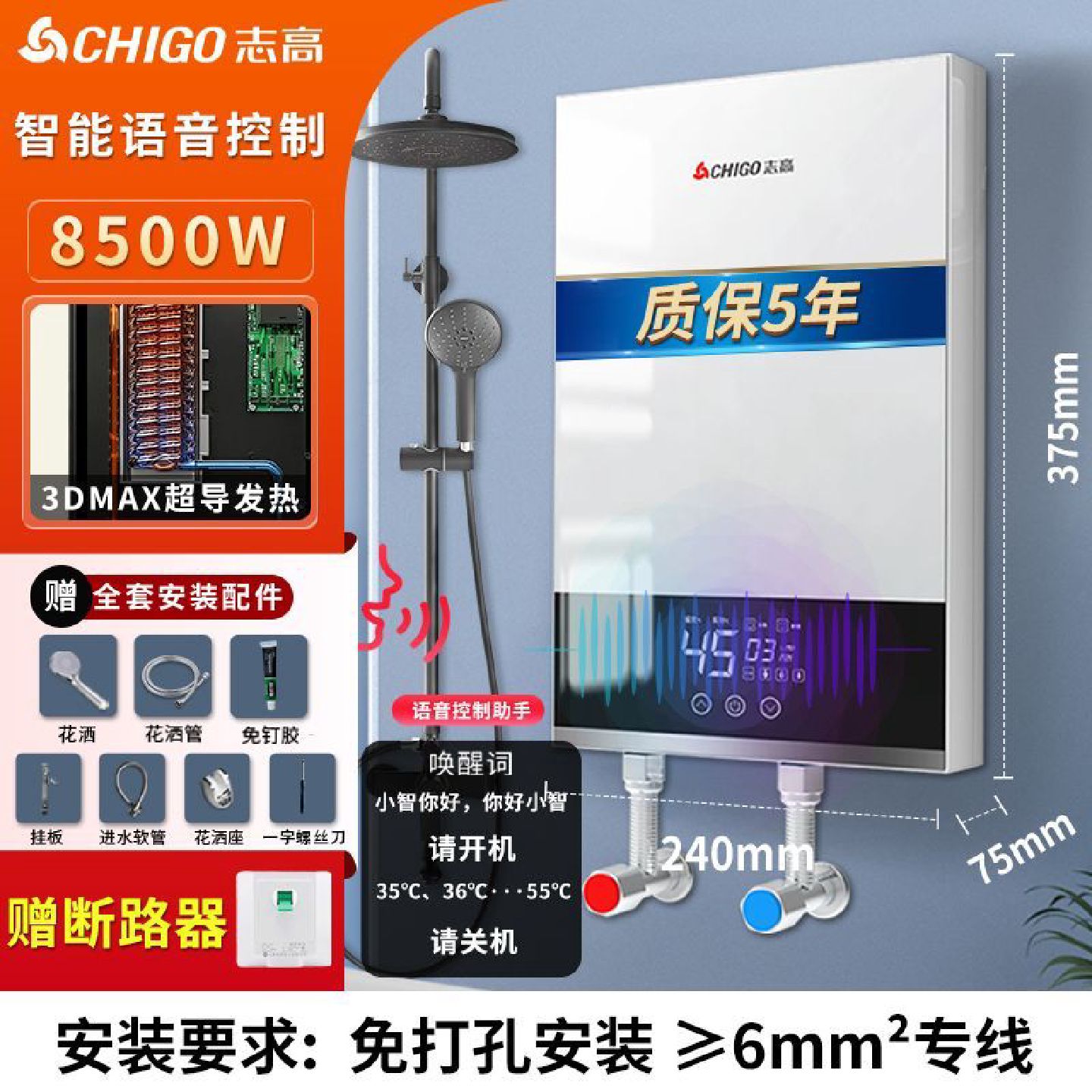 志高即热式电热水器即开即热快热式热水器洗澡机智能AI变频恒温