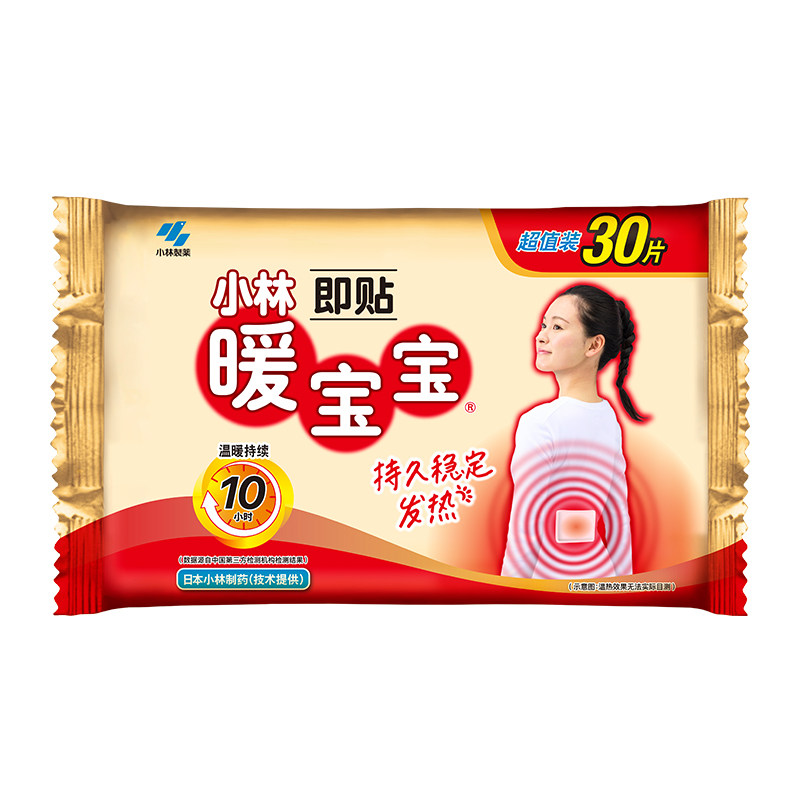 30片暖宫贴小林保暖腰腹部50℃