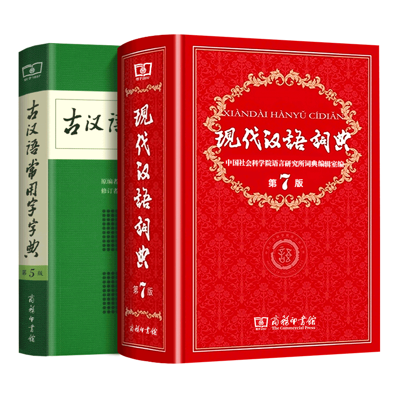 现代汉语词典第7版工具书