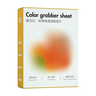 泉日记吸色片防串染衣物安心混洗