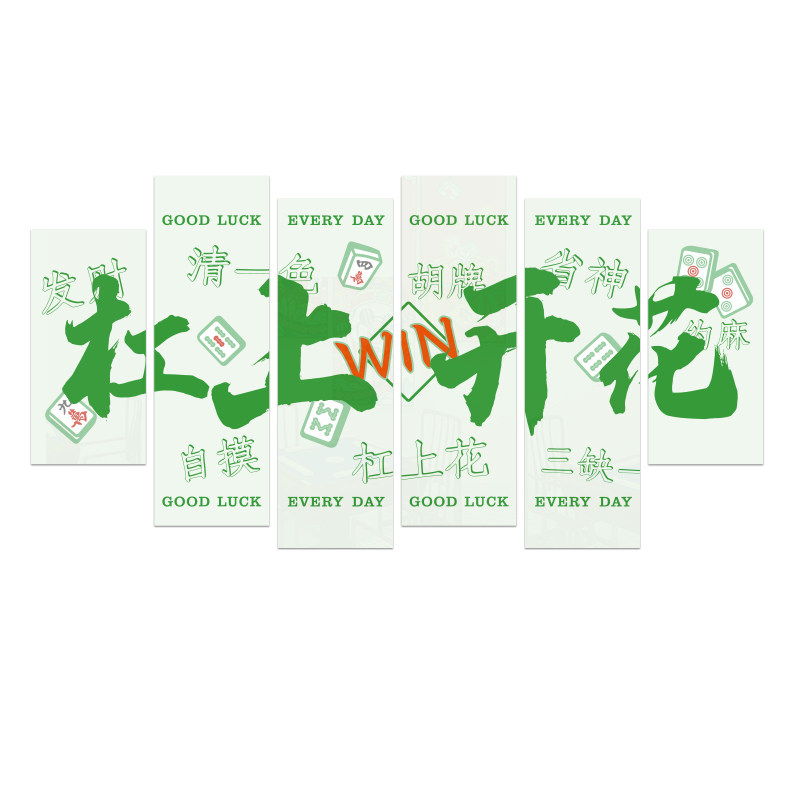 棋牌室麻将馆雪弗板3d立体贴