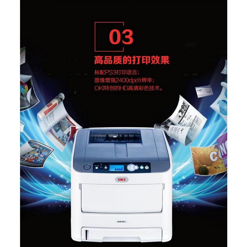 oki c711 c710 c610 A4彩色打印机 不干胶 铜版纸 厚纸打印机