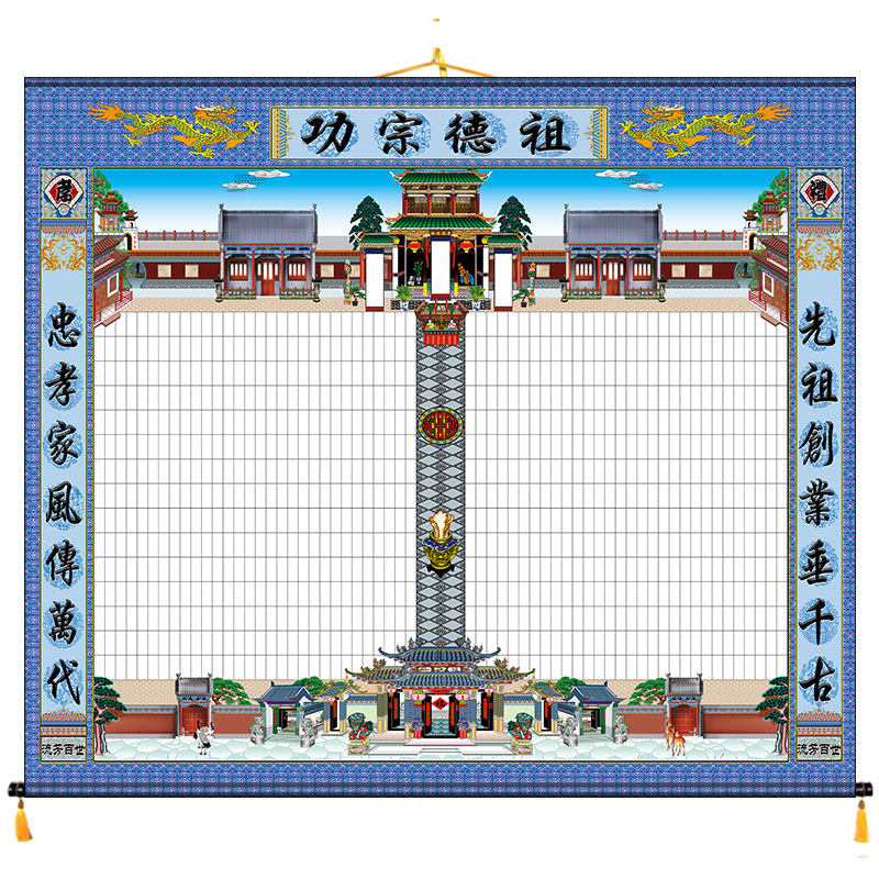 家堂轴子宗谱家用家谱挂画布料老样式蓝联家堂挂画家谱族谱画定制