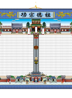 推荐家堂轴子老样式家谱图蓝联
