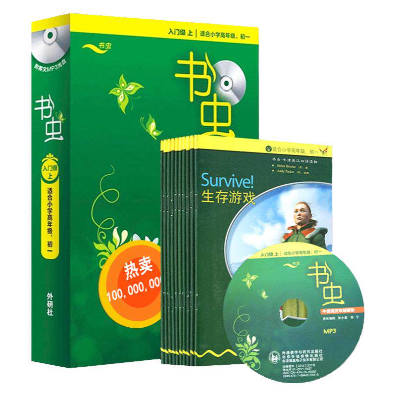 书虫入门级上书虫系列英语阅读