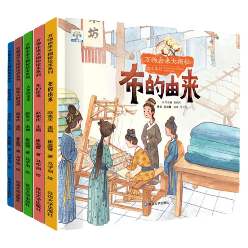 万物由来揭秘系列绘本全套5册
