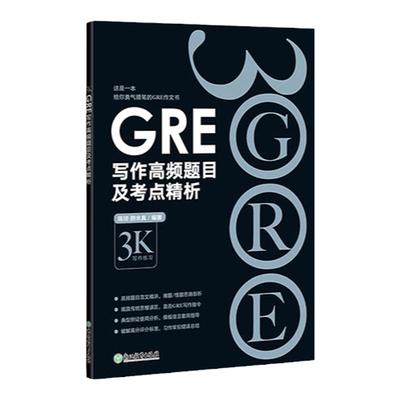 gre写作高频题目及考点精析