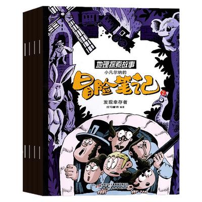 地理探索故事杂志2025年1-6月新