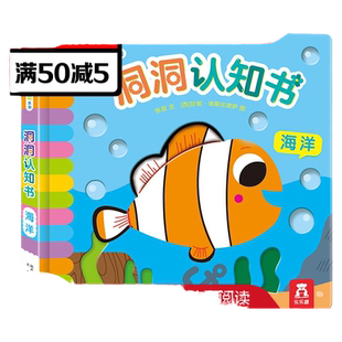 【乐乐趣童书】小不点系列洞洞认识书 海洋动物书 宝宝0-1-2-3岁书籍 幼儿早教书翻翻书 儿童益智硬纸板书 神奇的海底世界