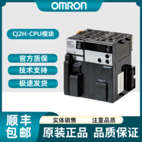 议价正品欧姆龙PLC CJ2H-CPU64-EIP -CPU65 -CPU66 -CPU67 -CPU68