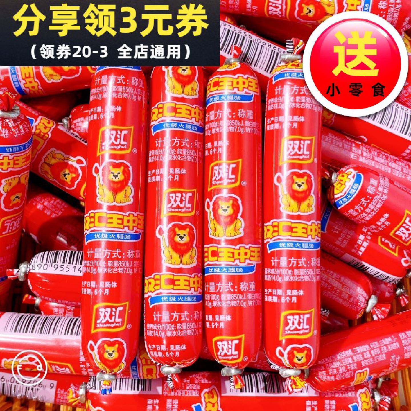 双汇王中王火腿肠迷你小根香肠泡面搭档优级即食肉肠散装休闲零食