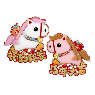 双面福字门贴对贴2026马年过年立体卡通新年春节装饰可爱毛毛窗花