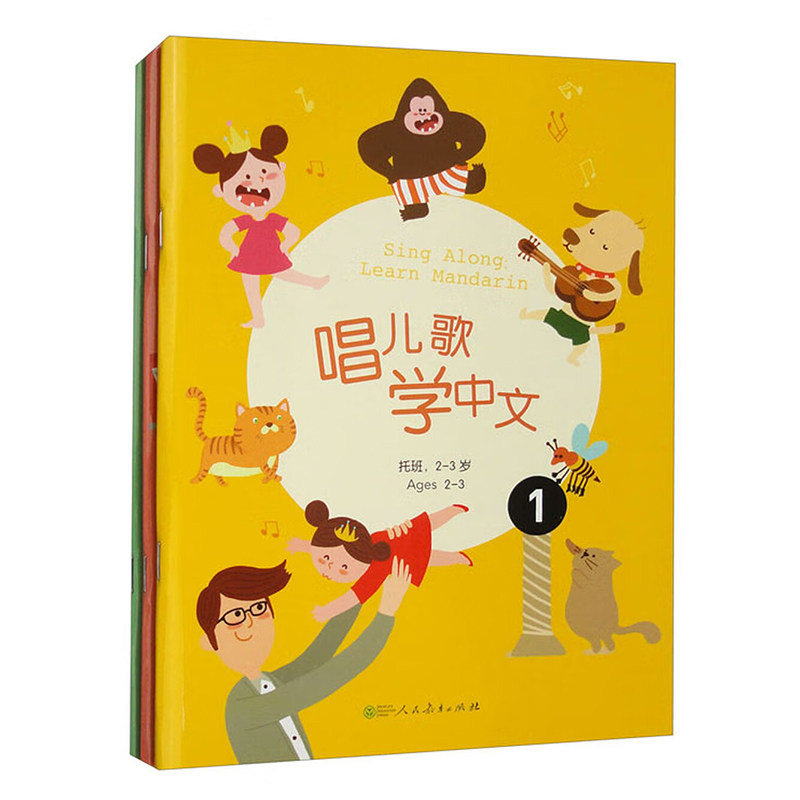 唱儿歌学中文.托班Ages2-3岁