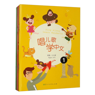 正版/唱儿歌学中文.托班Ages2-3(全3册 附拼音注释+CD)Sing Along:Learn Mandarin 国际中文教育幼儿园学汉语宝宝识字唱儿歌学汉语