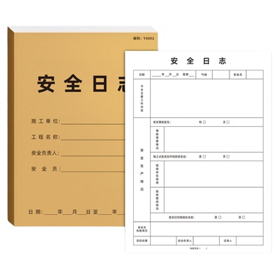 京科安全日志施工日志安全施工本