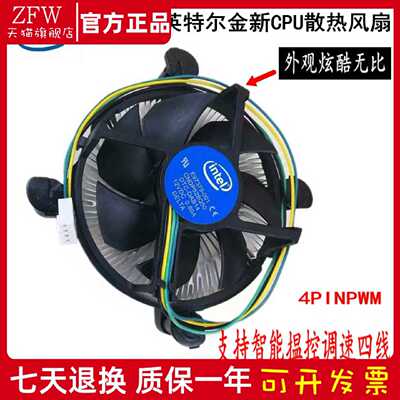 议价intel英特尔CPU风扇 i5 i7 4790 CPU 12V 0.2A 散热风扇E9737