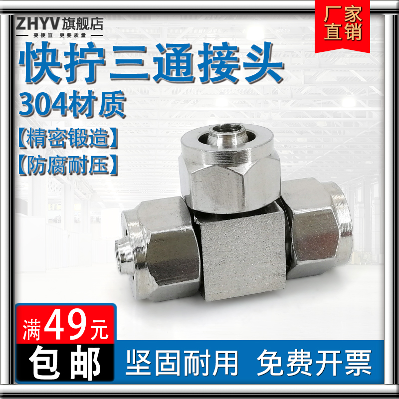 304不锈钢快拧三通接头气动锁母式等径异径PU管尼龙管软管气管T型