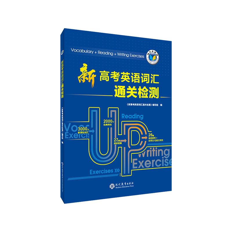 维克多新高中英语词汇通过检测