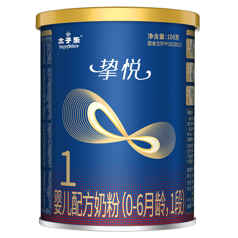 太子乐挚悦1段配方牛奶粉试喝装