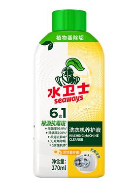 水卫士洗衣机清洁养护液