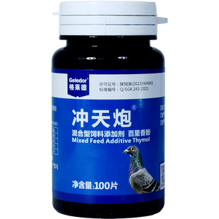 毛滴虫呼吸道二合一鸽药大全格莱德信鸽子药冲天炮赛鸽专用常见病