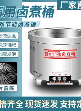不锈钢燃气汤桶节能商用卤肉专用大容量汤锅牛羊肉保温电热