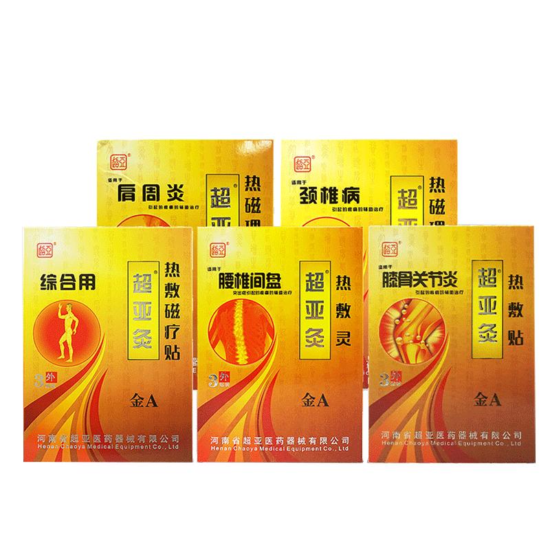 超亚A型热敷磁疗贴腰间盘