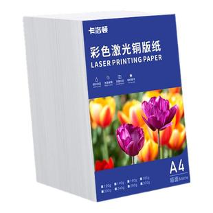 激光铜版纸a4双面打印128g157克200g250g克彩色哑光相纸A3双面铜板纸300G画册纸印刷a3激光铜版纸高光照片纸