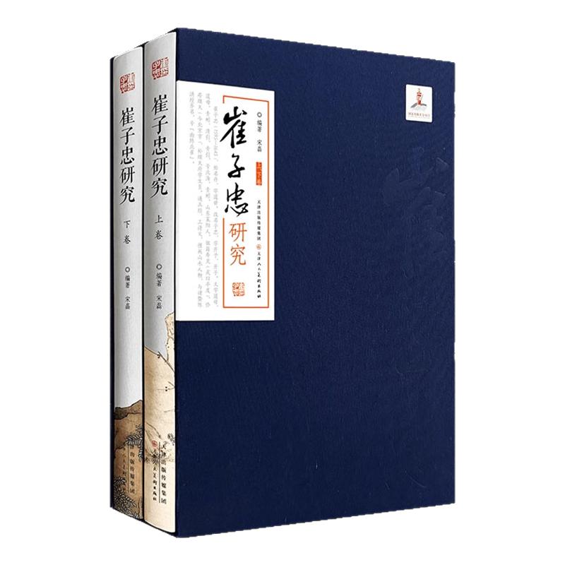 崔子忠研究上下卷明末文人写意山水人物画临摹技法 绘画国画初学者基础入门教程书籍 工笔人物画临摹范本 艺术收藏鉴赏鉴别画集