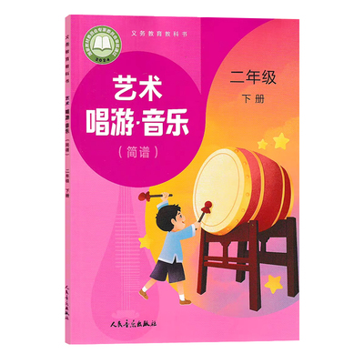 人音版学生教材课本教科书