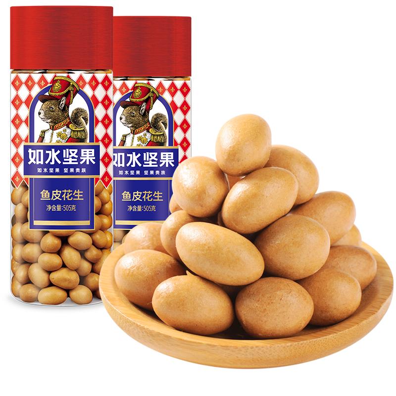 如水魚皮花生505g×2罐 招牌年貨堅(jiān)果花生仁童年懷舊網(wǎng)紅休閑零食