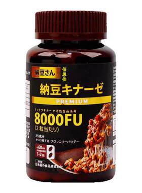 日本原装进口纳豆激酶胶囊旗舰店美国非血管中老年疏清通道夫软化