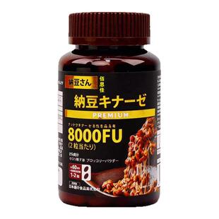日本原装进口纳豆激酶胶囊旗舰店美国非血管中老年疏清通道夫软化