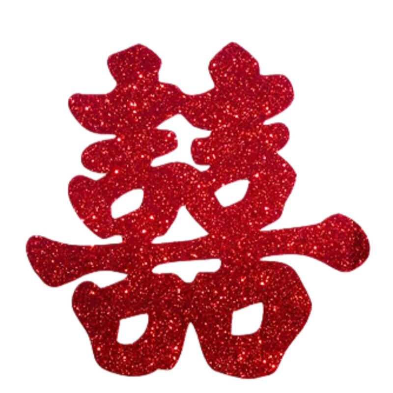 喜字贴大门贴结婚布置婚房装饰专用超大囍字婚礼贴纸房间门贴卧室